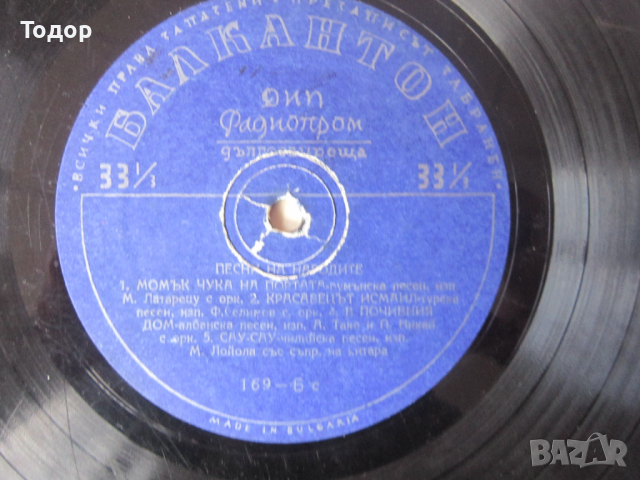 Колекционерска плоча Песни на народите , снимка 3 - Колекции - 36218908