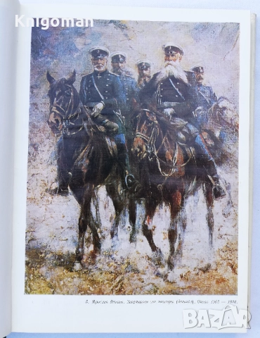 Българската историческа живопис, част 2: От Възраждането до 1944 година, Атанас Божков, снимка 4 - Специализирана литература - 51839743