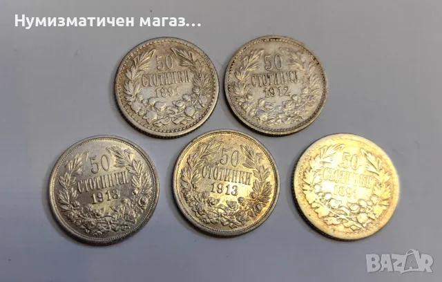 5 броя монети х 50 стотинки Фердинанд I