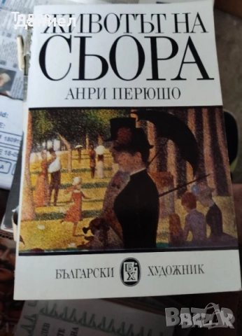 Художници / животът на Шопен Сезан  Лотрек  Сьора Гоген , снимка 3 - Други - 51479754