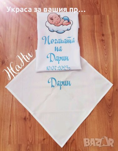 Месал за разчупване на питката с името на детето и датата на празника за бебешка погача , снимка 7 - Други - 36343621
