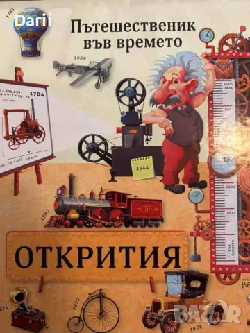 Пътешественик във времето: Открития