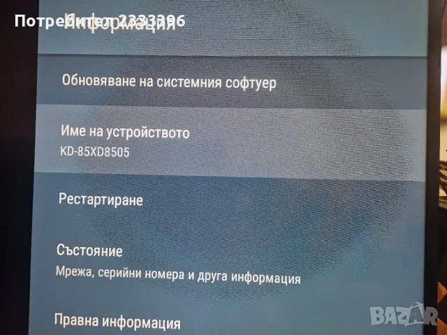 SONY 85 инча 4К ANDROID, снимка 2 - Телевизори - 55840995