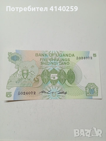 УГАНДА БАНКНОТИ , снимка 2 - Нумизматика и бонистика - 53665960