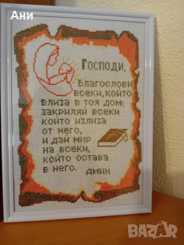 Бродирани гоблени "Молитва за дома ", снимка 5 - Гоблени - 51418758