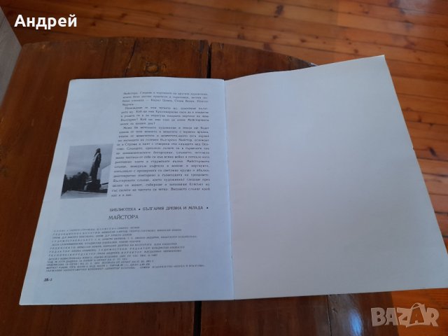 Детска книга Майстора, снимка 4 - Детски книжки - 34738046