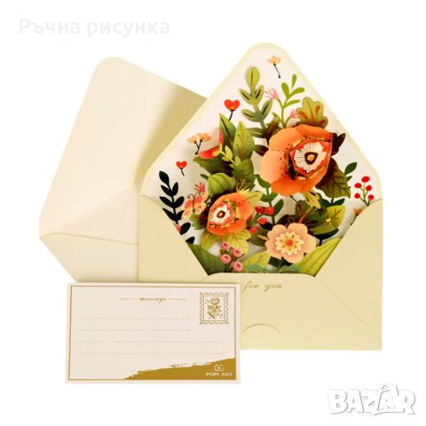 Луксозна 3D картичка "Букет Цветя" с плик и карта за пожелание, снимка 7 - Декорация за дома - 41896303