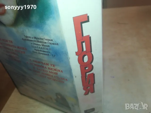 ГЛОРИЯ-VHS VIDEO ORIGINAL TAPE 1102251251, снимка 14 - Други музикални жанрове - 49078880