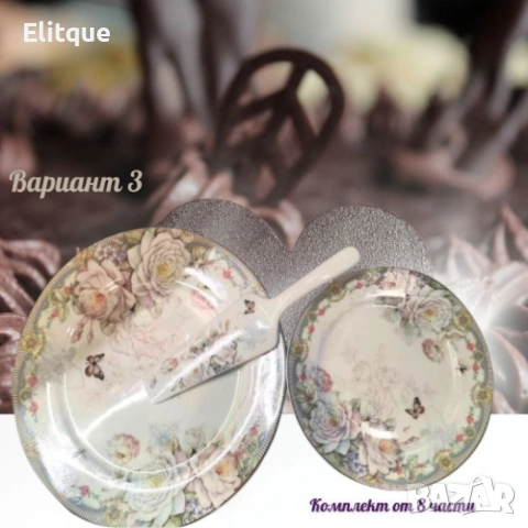 Порцеланов комплект за торта от 8 части, снимка 5 - Форми - 52897550