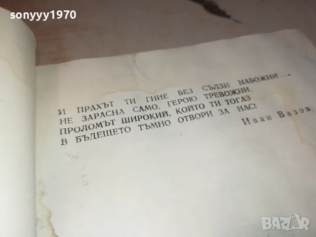 ВАСИЛ ПЕТЛЕШКОВ-КНИГА 1812241000, снимка 8 - Художествена литература - 48387427