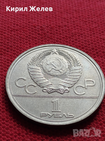 Юбилейна монета 1 рубла СССР 20 ОЛИМПИЙСКИ ИГРИ 1980г. Москва за колекция - 27644, снимка 2 - Нумизматика и бонистика - 36280785