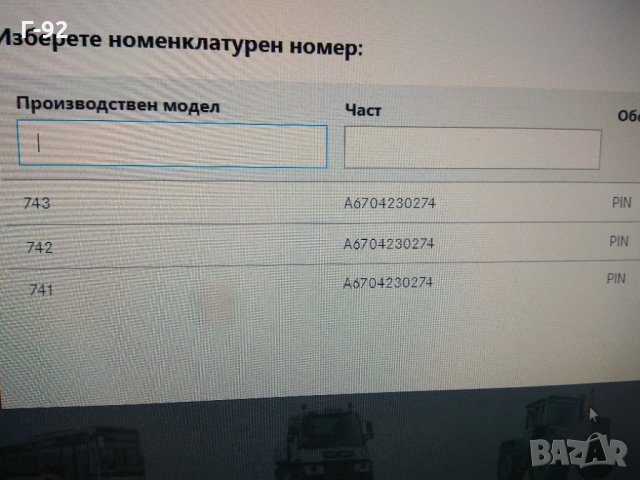 A6704230274**NEU** **MERCEDES-BENZ** **LKW**ЩИФТ**, снимка 3 - Части - 34503204