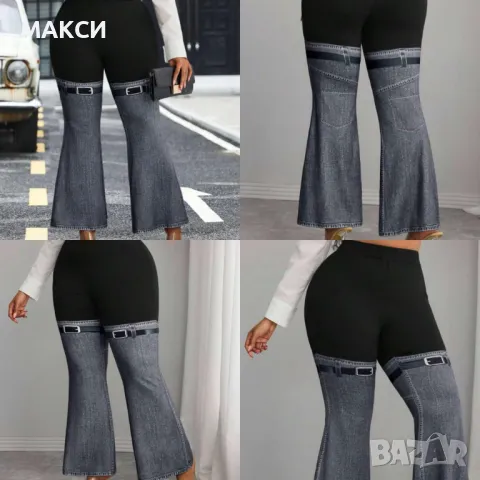 Макси модерен еластичен клин-панталон Чарлстон с висока ластична талия супер имитация дънки - Код 80, снимка 1