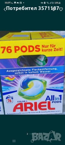 КапсулиАриел прах запране