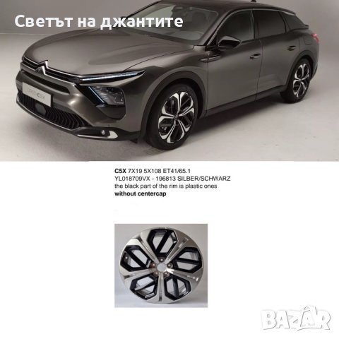 Джанти 19 Цола Пежо 408 3008 5008 Ситроен C5 DS4 DS7 Оригинални Нови, снимка 13 - Гуми и джанти - 44307462