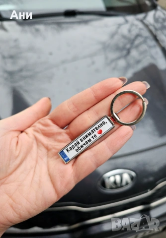 Ключодържател с регистрационен номер и надпис послание, снимка 3 - Аксесоари и консумативи - 53824865