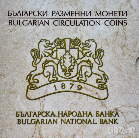 БНБ пълен сет Български разменни монети 1999 - 2015