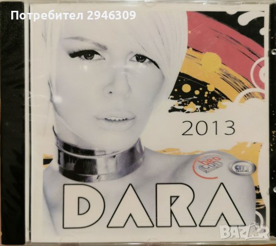 Dara Bubamara - 2013, снимка 1 - CD дискове - 39673894
