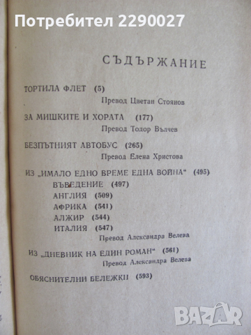 Джон Стайнбек - избрано, снимка 2 - Художествена литература - 36363795