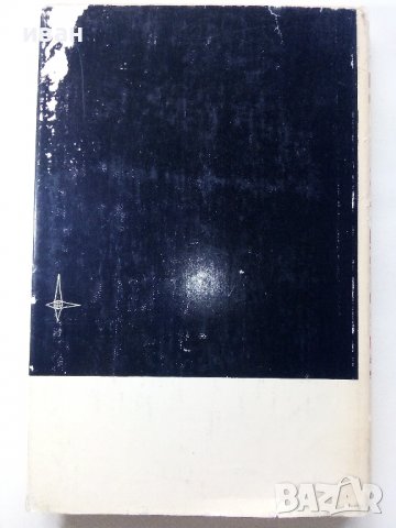 Молекулы и клетки - Сборник - 1966г. , снимка 6 - Специализирана литература - 39010775