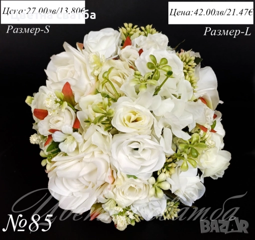 Сватбени букети, Сватбен букет, Булчински букет, Шаферски букети, снимка 3 - Сватбени аксесоари - 49671172