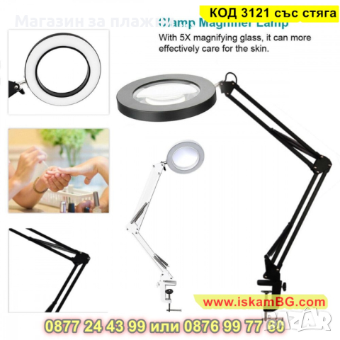 Лед настолна лупа с 10 кратно увеличение и три режима на работа - КОД 3121 със стяга, снимка 2 - Други стоки за дома - 44823796