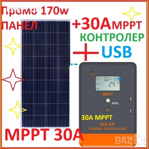 170w Соларен панел с контролер 30А МРРТ Специално за 12v системи