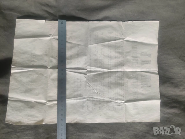 Апел към учителите в Тетевенска околия 15.X.1944, снимка 2 - Ученически пособия, канцеларски материали - 50456220