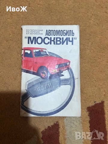 Каталог автомобили Москвич