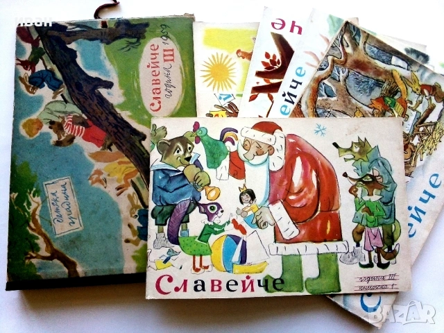 Славейче" - 1959г. книжка 1.2.3.5.9.10 + папка и 1960г. книжка 3