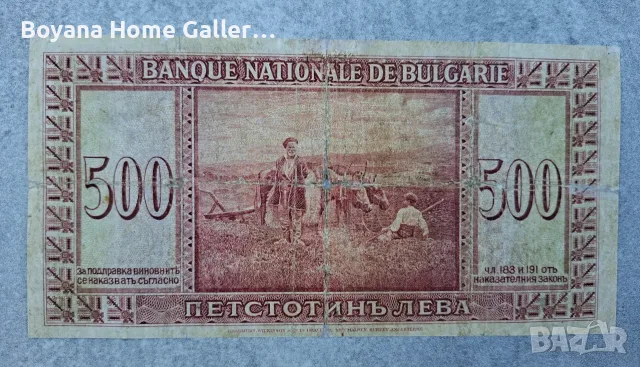 Банкнота България 500 лева 1925 година, снимка 2 - Нумизматика и бонистика - 56120952