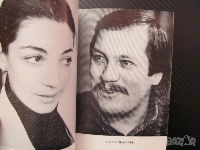 Януари Зимна поема в две части Йордан Радичков театър Сезон 1981/1982 Цветана Манева Стефан Данаилов, снимка 2 - Художествена литература - 53605344