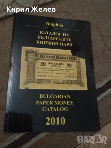 Каталог на българските книжни пари 18609
