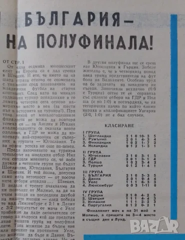 България КНДР 6-1 1974г. вестник Футбол , снимка 5 - Антикварни и старинни предмети - 52686613