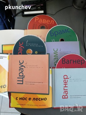 Дискове с избрана класическа музика, снимка 10 - CD дискове - 35863840
