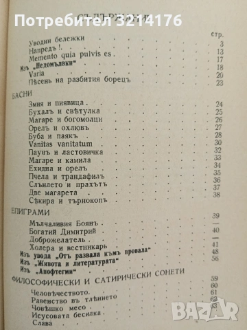 Стоянъ Михайловски. Томъ 1-3 (1938, Отлично състояние), снимка 4 - Българска литература - 53315723