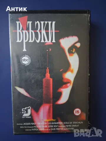 Видеокасета VHS Връзки / Трилър Тандем Видео