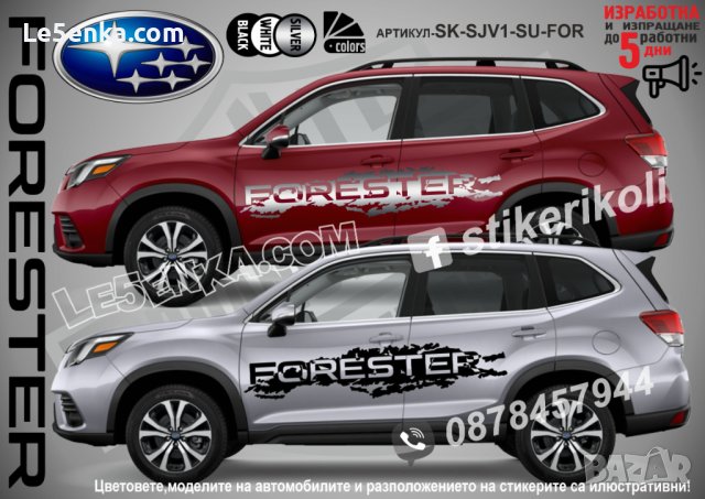 Subaru Forester стикери надписи лепенки фолио SK-SJV1-SU-FOR, снимка 1 - Аксесоари и консумативи - 26751883