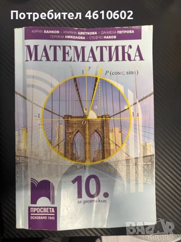 Учебници за - 8,9 и 10 клас, снимка 9 - Учебници, учебни тетрадки - 51910165