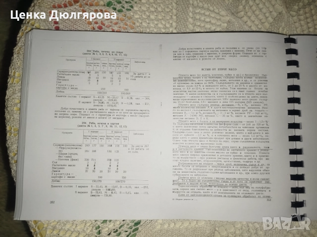 Ксерокопие на сборник рецепти за диетични ястия за заведенията за обществено хранене + подарък, снимка 2 - Енциклопедии, справочници - 52646787