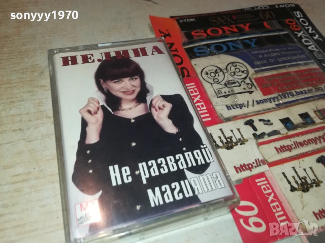 НЕЛИНА-ОРИГИНАЛНА КАСЕТА 1908251941, снимка 11 - Аудио касети - 51421947