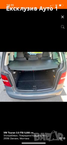 VW Touran 2.0 FSI, снимка 12 - Автомобили и джипове - 44274565