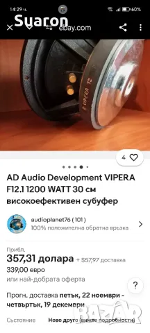 AD Audio Development VIPERA 12 инчови говорители, снимка 11 - Тонколони - 48012356