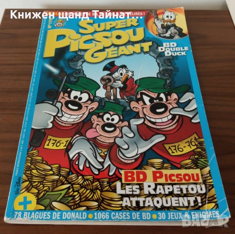 Книги Комикси: Super Picsou Geant. № 175 / 2013 в Списания и комикси в ...