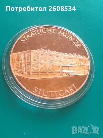 ПЛАКЕТ - "МОНЕТЕН ДВОР /ГРАДСКА МОНЕТАРНИЦА/ В ЩУТГАРТ"
