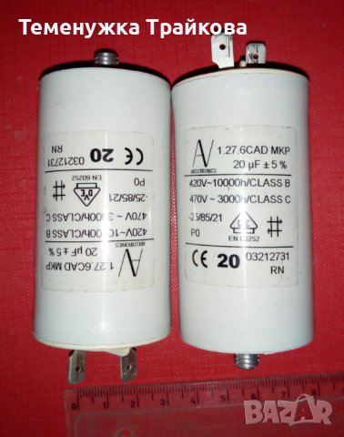 Кондензатори AV Arcotronics Motor Start Capacitor