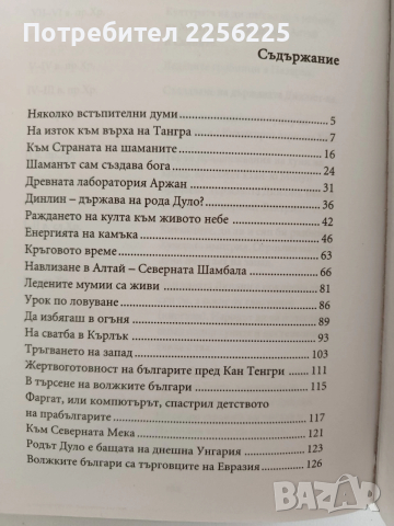 В прародината на българите, снимка 3 - Художествена литература - 52942885