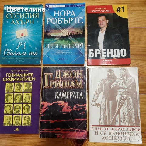 Художествена литература, снимка 2 - Художествена литература - 53046636