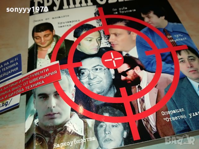 ВОЙНАТА НА ГРУПИРОВКИТЕ-КНИГА 0403231923, снимка 11 - Други - 39885690