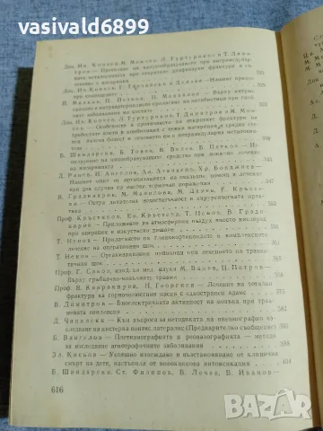 "Осма научна военно - медицинска конференция" 1965, снимка 8 - Специализирана литература - 55962715